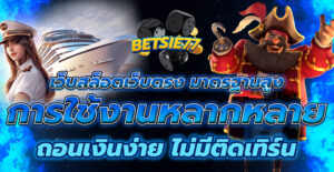 เว็บสล็อตเว็บตรง