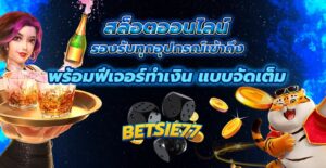 สล็อตออนไลน์