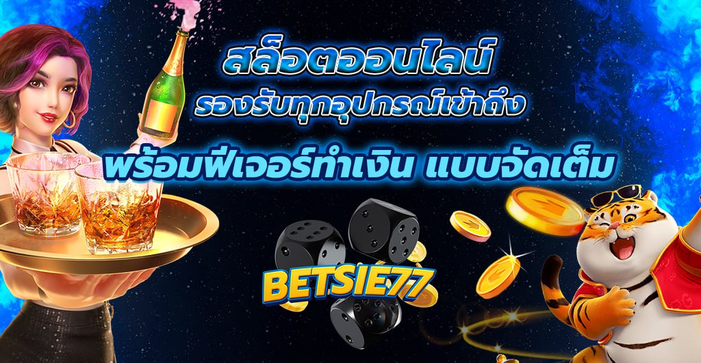 สล็อตออนไลน์