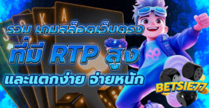 เกมสล็อตยอดนิยม